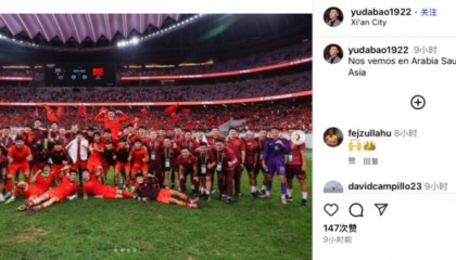 欧博官网-前国脚于大宝社媒晒U22国足集体照，庆祝获U23亚洲杯正赛资格